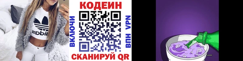 Кодеин Purple Drank  наркота  Калачинск 